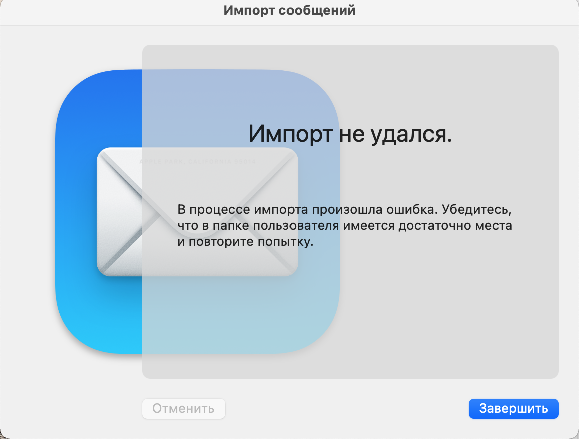 Ошибка импорта Mail
