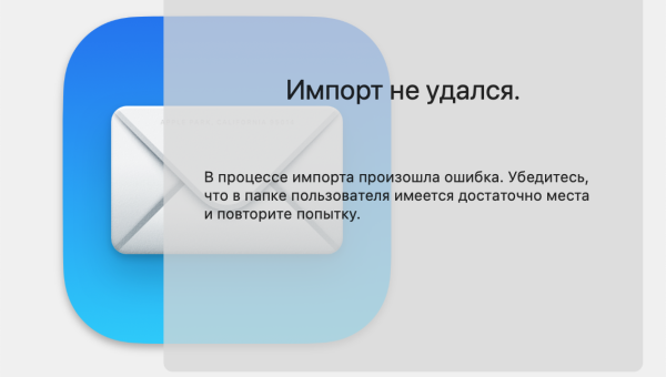 Ошибка импорта Mail