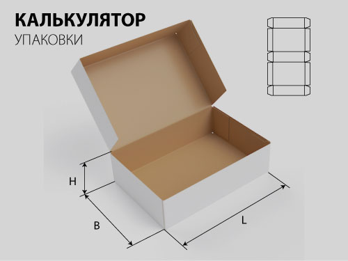 Калькулятор гофроупаковки