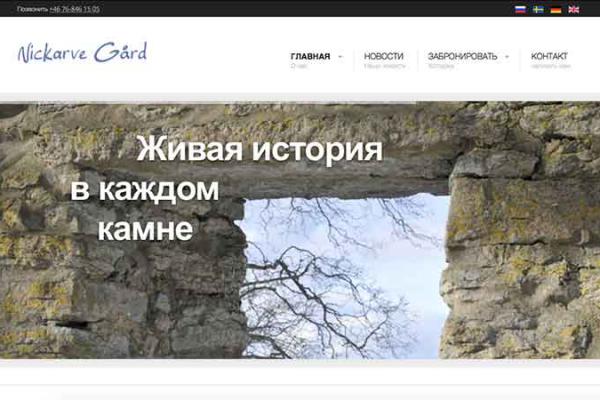 Отдых в Nickarve Gärd
