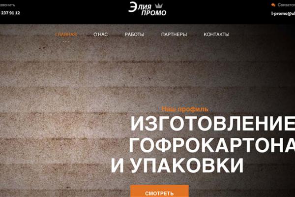 Элия Промо