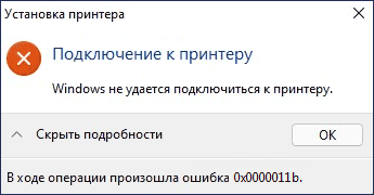 0x0000011b error message printer